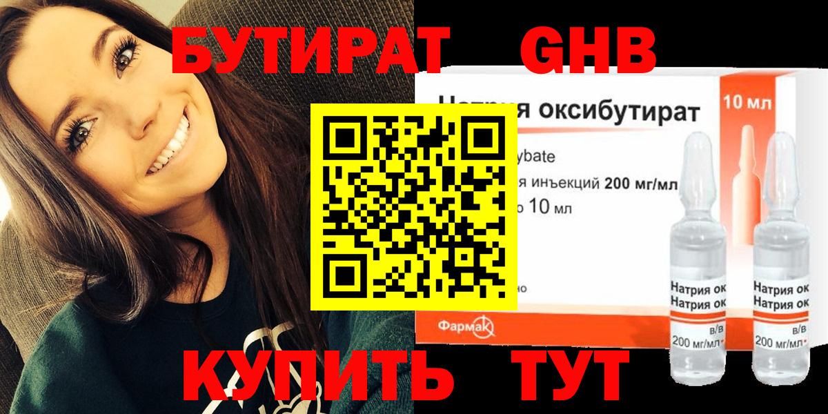 БУТИРАТ бутик Комсомольск-на-Амуре
