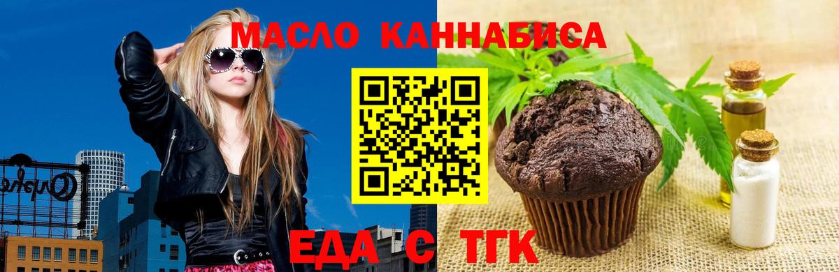 Печенье с ТГК марихуана  Вход с VPN  Комсомольск-на-Амуре 