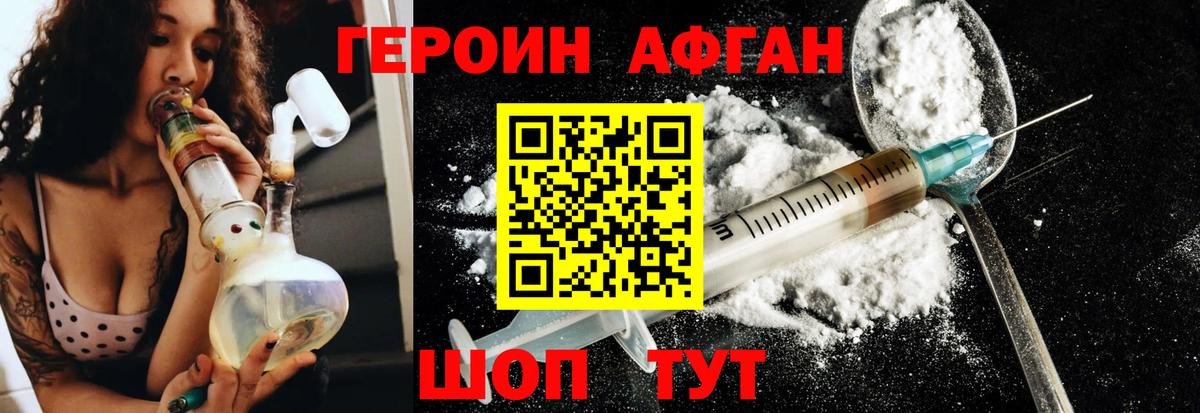 Героин афганец Комсомольск-на-Амуре