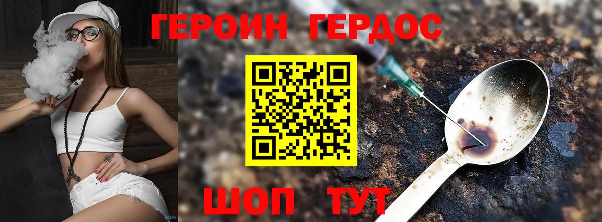 Комсомольск-на-Амуре  ГЕРОИН  Вход с VPN  Героин хмурый 