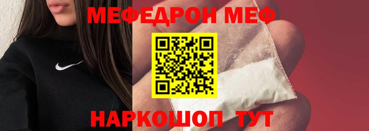 Меф  Мефедрон кристаллы  Вход с VPN  МЯУ-МЯУ мука  Комсомольск-на-Амуре 